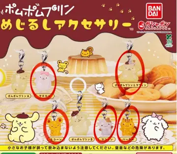 폼폼푸딩 메지루시 액세서리 세미 컴플리트 5점 세트