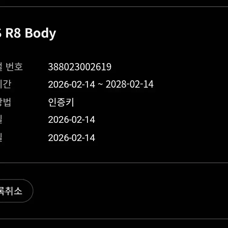 (26/2월 구매) 캐논 EOS R8
