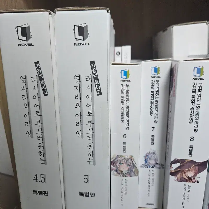 가끔씩 툭하고 러시아어로 부끄러워하는 옆자리의 아랴양 4.5~8권 특별판