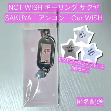 NCT WISH 키링 사쿠야 SAKUYA 앙콘 Our WISH