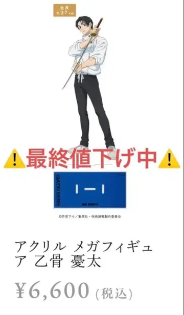 주술회전 대교류전 아크릴 메가 피규어 옷코츠 유타