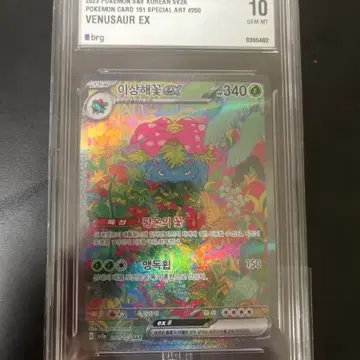 !급처!포켓몬 카드 이상해꽃 EX (SAR) brg10