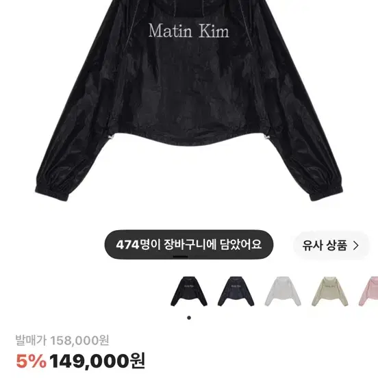 Matin Kim Logo Coating Jumper Black | Bunjang Global