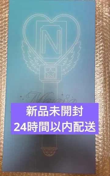 나카지마 켄토 응원봉
