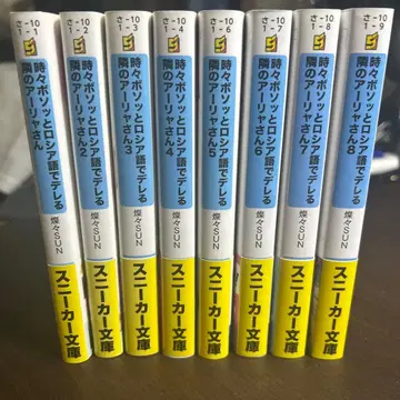 가끔씩 툭툭 던지는 러시아어에 함락되다 1-8권