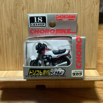 타카라 CHORO BIKE 18 CBX400F