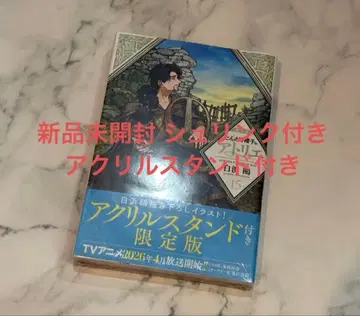 뾰족 모자의 아틀리에 15 한정판 15권 아크릴 스탠드 포함