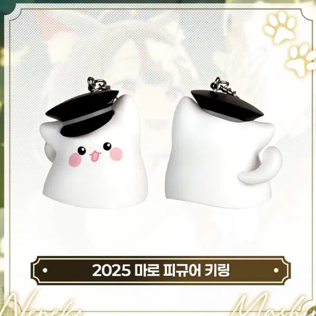 스텔라이브 네네코마시로 25년 생일 마로 키링