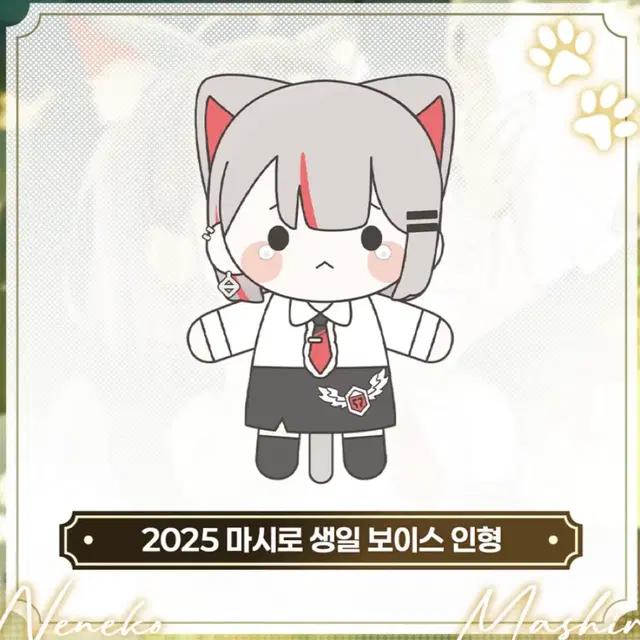 스텔라이브 네네코마시로 25년 생일 보이스 인형