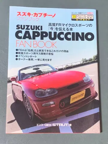 스즈키 카푸치노 팬북 엔슈 CAR 가이드