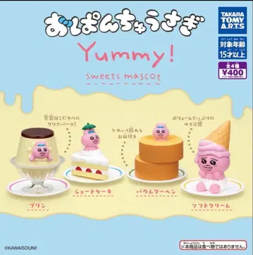 빤쮸토끼 Yummy! 디저트 마스코트 전 4종 컴플리트