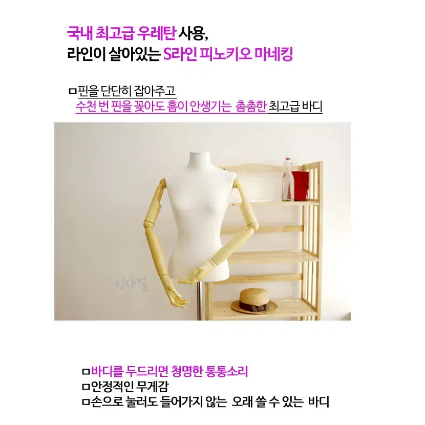 피노키오마네킹 발판포함가 최고급 우레탄 S라인 피노키오 마네킹 상반신