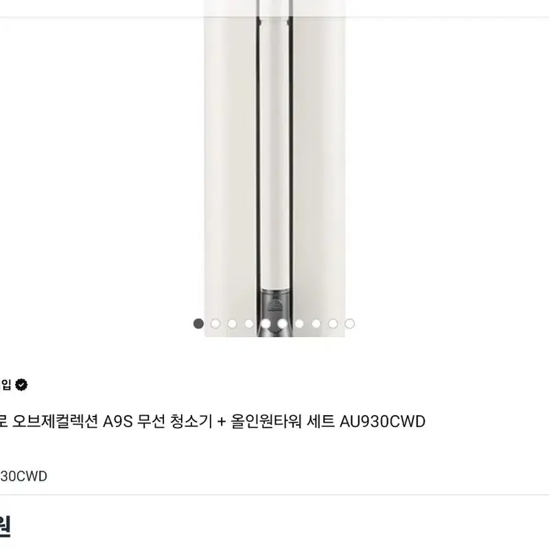 LG 코드제로 오브제컬렉션 A9S 무선청소기(고급형) AU930CWD