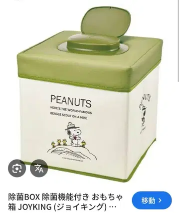 PEANUTS 스누피 살균 장난감 상자