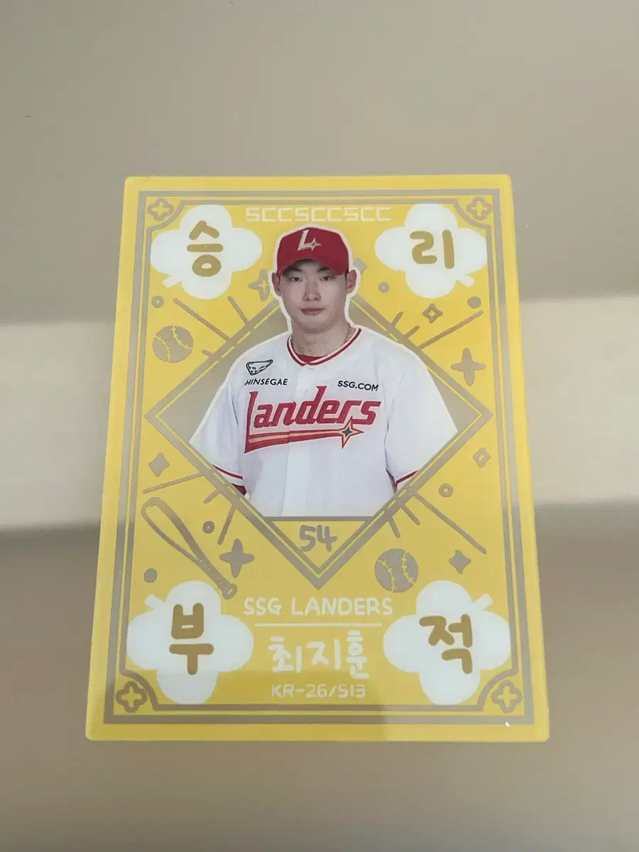 KBO 카드 최지훈 승리부적 카드 팝니당
