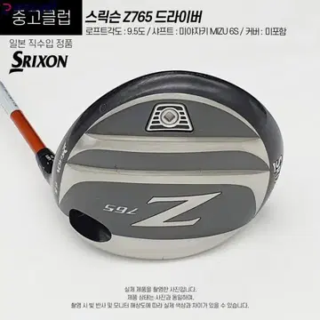스릭슨 Z765 드라이버 9.5도 미야자키 MIZU 6S (Z134) | 브랜드 중고