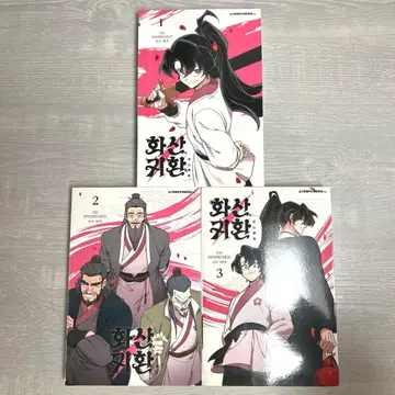 화산귀환 코믹스 1~3 한국어판 한국 WEBTOON