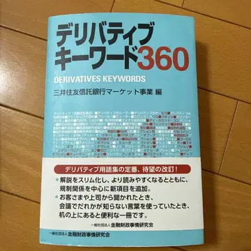 파생상품 키워드360 미쓰이스미토모 신탁은행