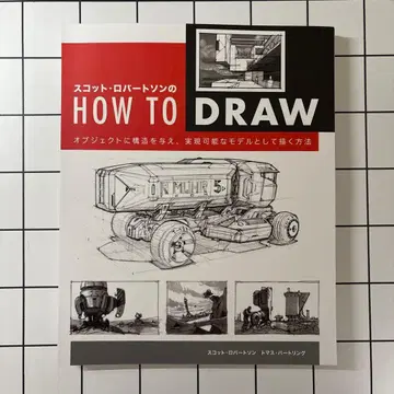 스캇 로버트슨의 HOW TO DRAW 제본 해제본