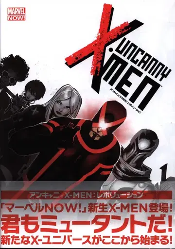빌리지북스 크리스 바차로 앤캐니 X-MEN: 레볼루션 (오비 포함)