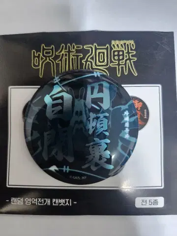 한국 한정판 주술회전 팝업 영역 전개 캔뱃지 마히토