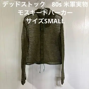 데드스탁 80s 미군 실물 모스키토 파카 사이즈 SMALL (65)