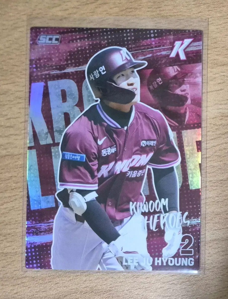 2026 SCC KBO 오피셜 키움 이주형 홀로카드 판매