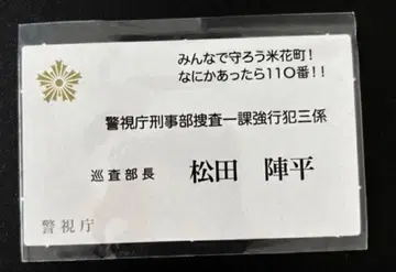 명탐정 코난 마츠다 진페이 명함 카드 팬북 부록