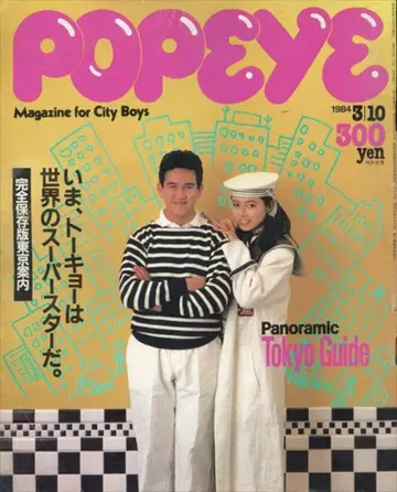 POPEYE 1984년 3월 10일호 170