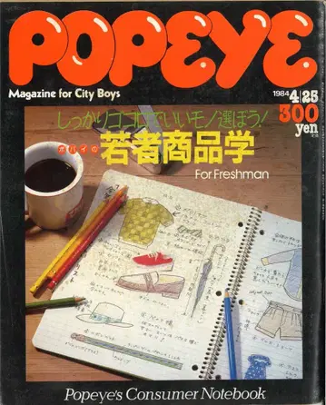 POPEYE 1984년 4월 25일호 173