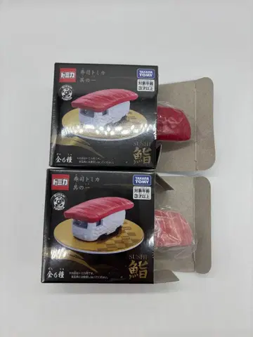 스시 토미카 제1탄 큰 참치 뱃살 참치