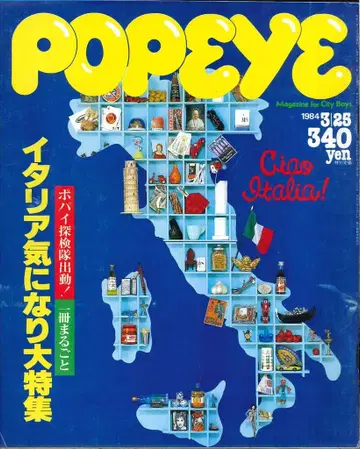 POPEYE 1984년 3월 25일호 171