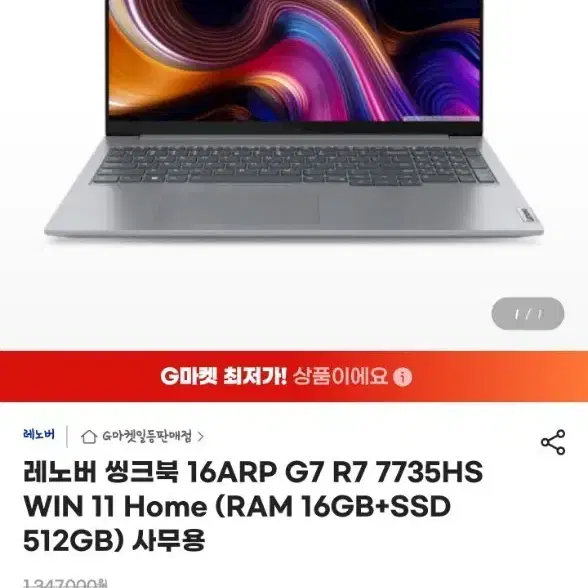 레노버 씽크북 16ARP G7 노트북