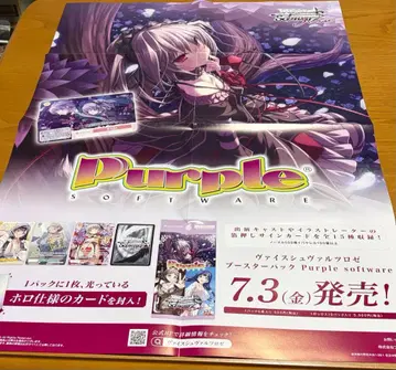 바이스 슈바르츠 로제 Purple software 포스터