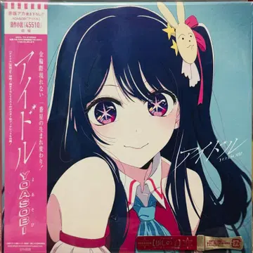 YOASOBI 아이돌 새상품 CD