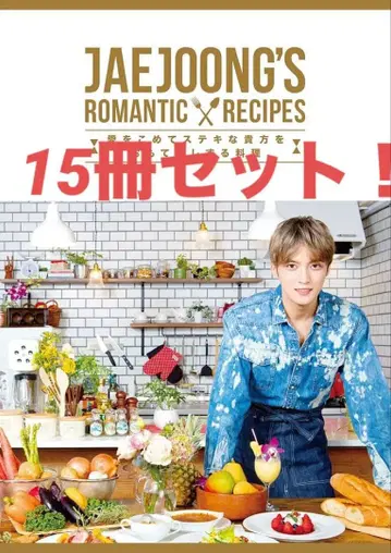 JAEJOONG'S ROMANTIC RECIPES 요리 도서