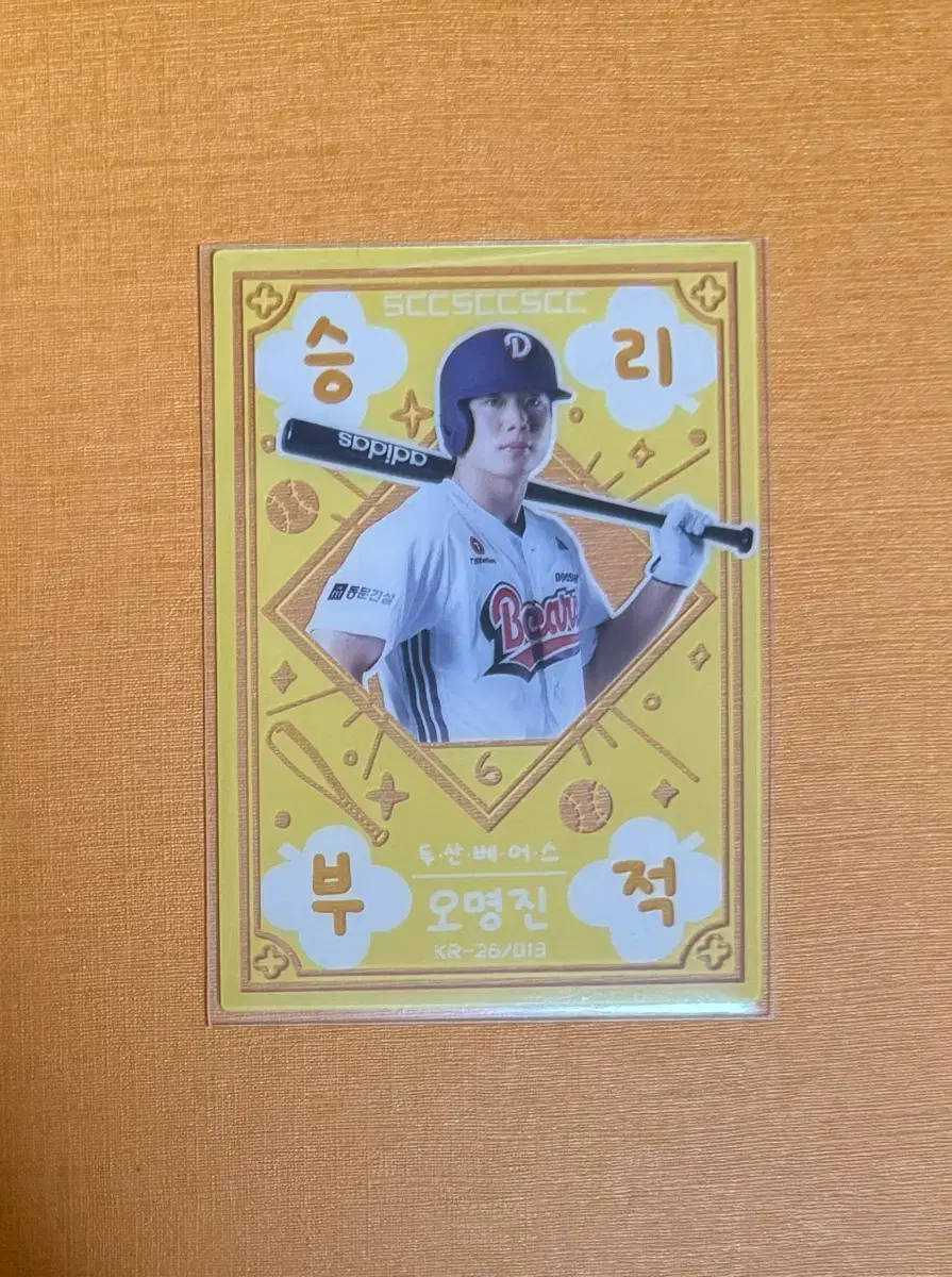 승리부적 오명진 2026 SCC KBO 두산