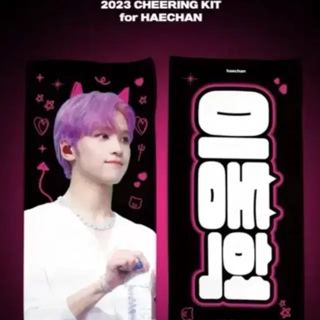 악마 해찬 슬로건 팔아요