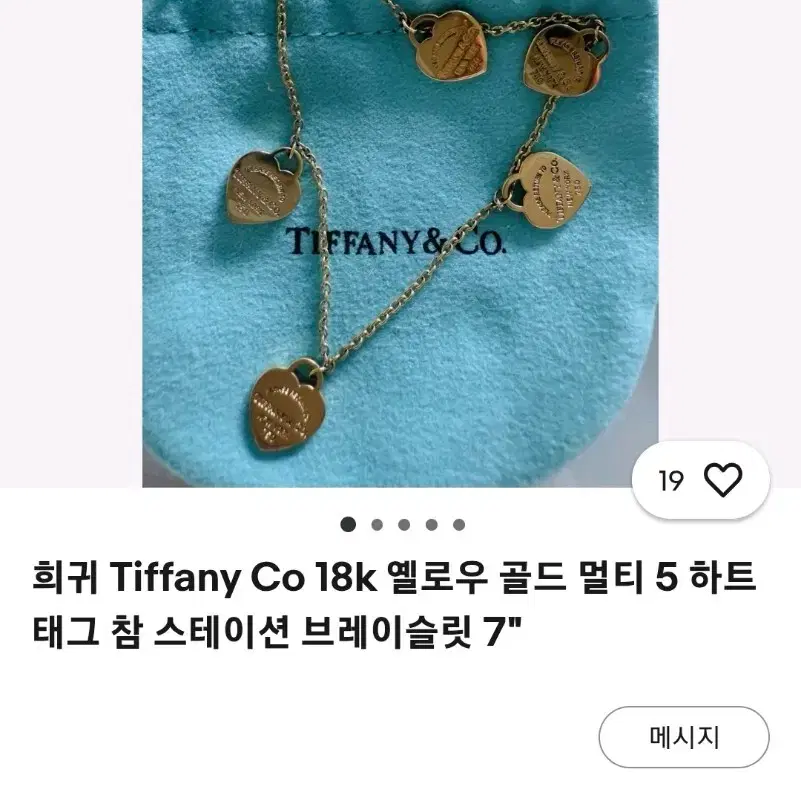 티파니앤코 정품 멀티 5 하트 태그 참 브레이슬릿 사진 1