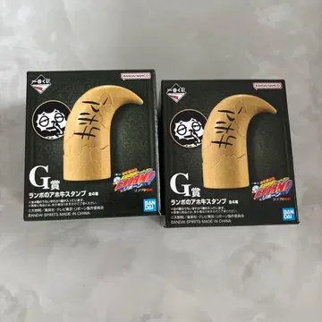 리본 제일복권 G상 람보의 바보소 스탬프
