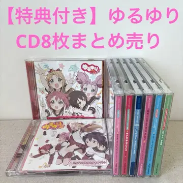 [혜택 포함] 유루유리 / CD 8장 묶음 판매 애니메이션