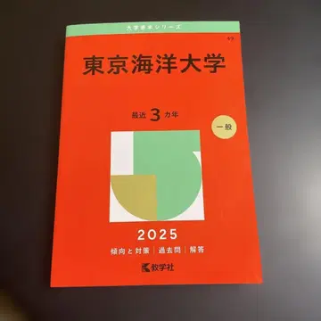 적본 도쿄 해양대학 2025년판 265