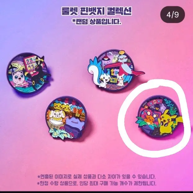 성수 팝업 포켓몬 팝팝 미드나잇 랜덤 룰렛 핀뱃지 컬렉션 피카츄 데덴네