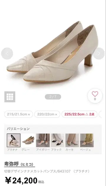 새상품급 HIMIKO 스틸레토 절개 사선 컷 펌프스 플라티나 22