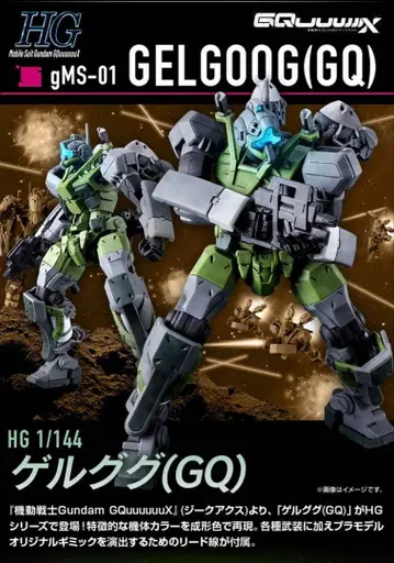 [ 가격 인하 ] HG gMS-01 GELGOOG (GQ) 겔구그