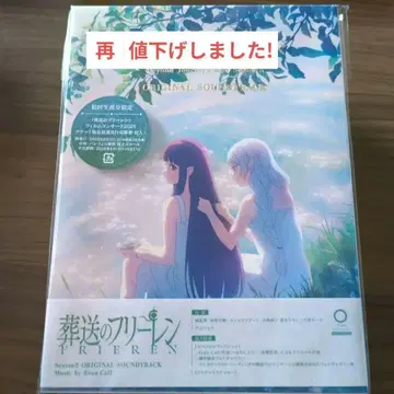 장송의 프리렌 오리지널 사운드 트랙 season2 (응모권 없음)