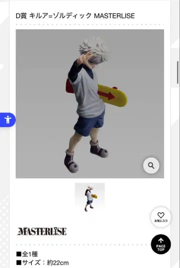 제일복권 HUNTER x HUNTER D상 키루아 피규어