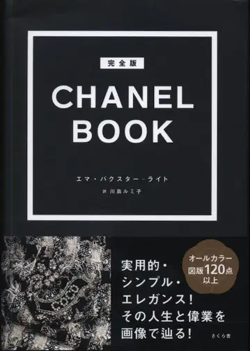 엠마 벅스터 라이트 Chanel book 완전판