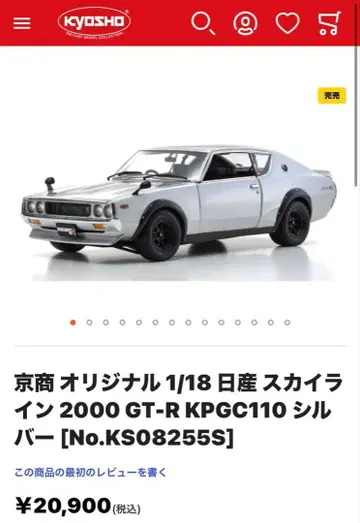 교쇼 1/18 닛산 스카이라인 2000 GT-R KPGC110 미니카