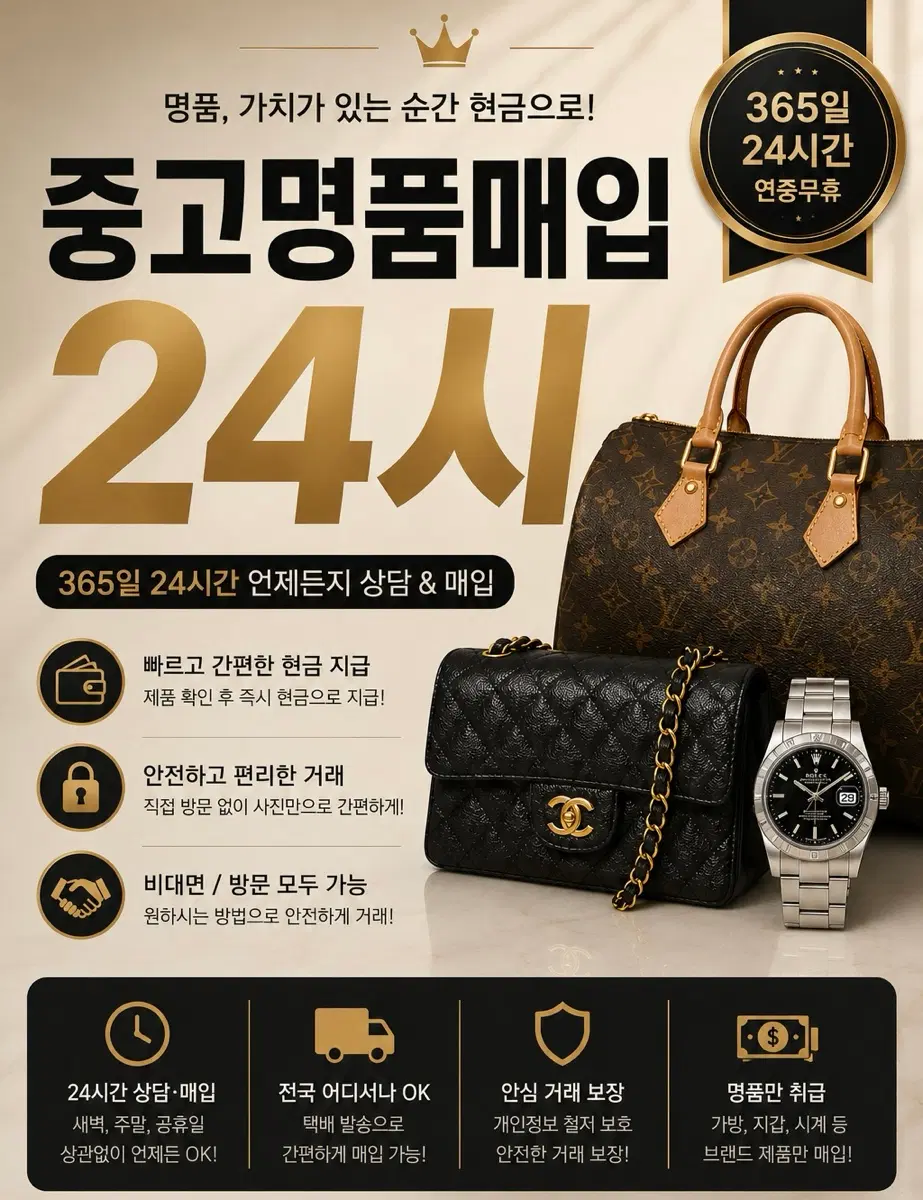 Used luxury goods, 24/7 highest price purchase
